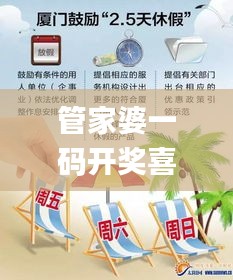 管家婆一码开奖喜讯，最新规则解析_激励版QAN320.37揭晓