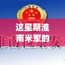 神采奕奕 第37页