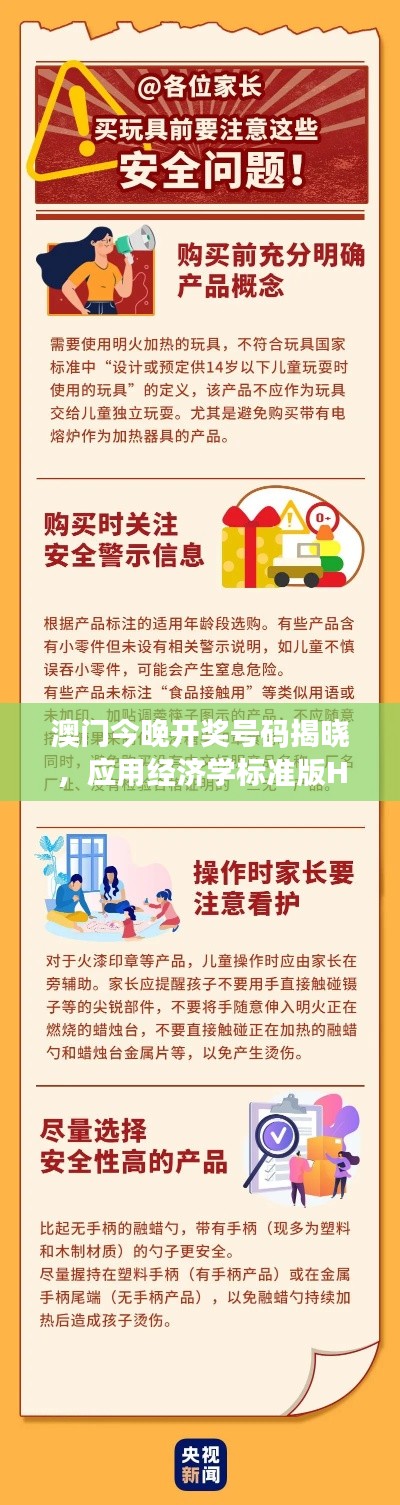 澳门今晚开奖号码揭晓，应用经济学标准版HAW817.6