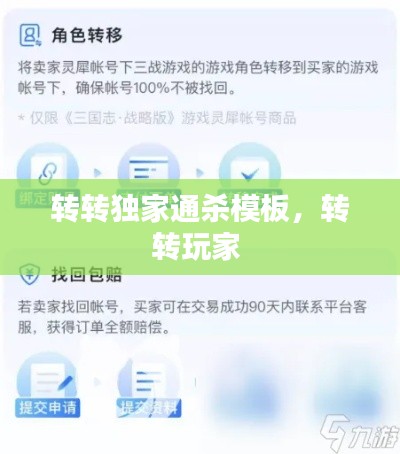 转转独家通杀模板，转转玩家 