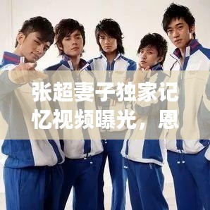 手舞足蹈